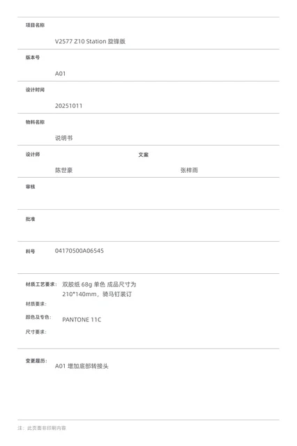 dreame追觅 V2577 Z10 Station 旋锋版-A01-增加底部转接头